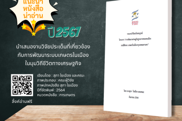 หนังสือเก๋ไก๋ในสวนสวย